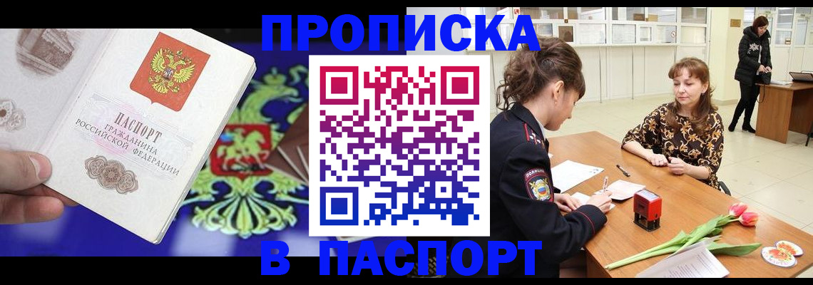 временная регистрация для школы в Татарске