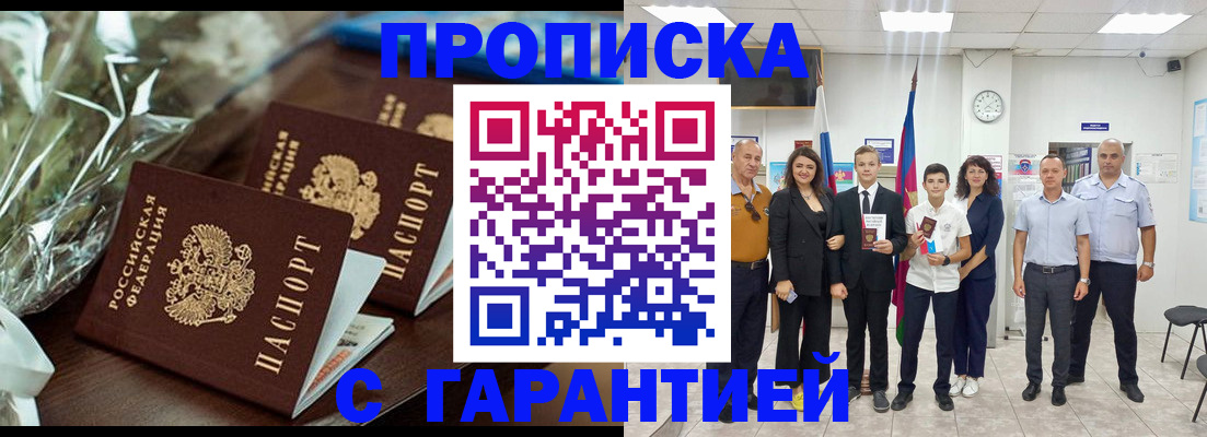 временная прописка в Татарске